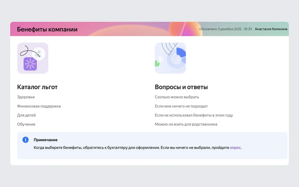 Яндекс Вики позволяет создавать вложенные страницы, в одном месте сотрудники изучат категории бенефитов, условия получения, получат ответы на вопросы